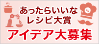 あったらいいな賞特設サイト